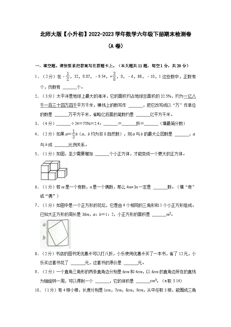 北师大版【小升初】2022-2023学年数学六年级下册期末检测卷（A卷）含解析第1页