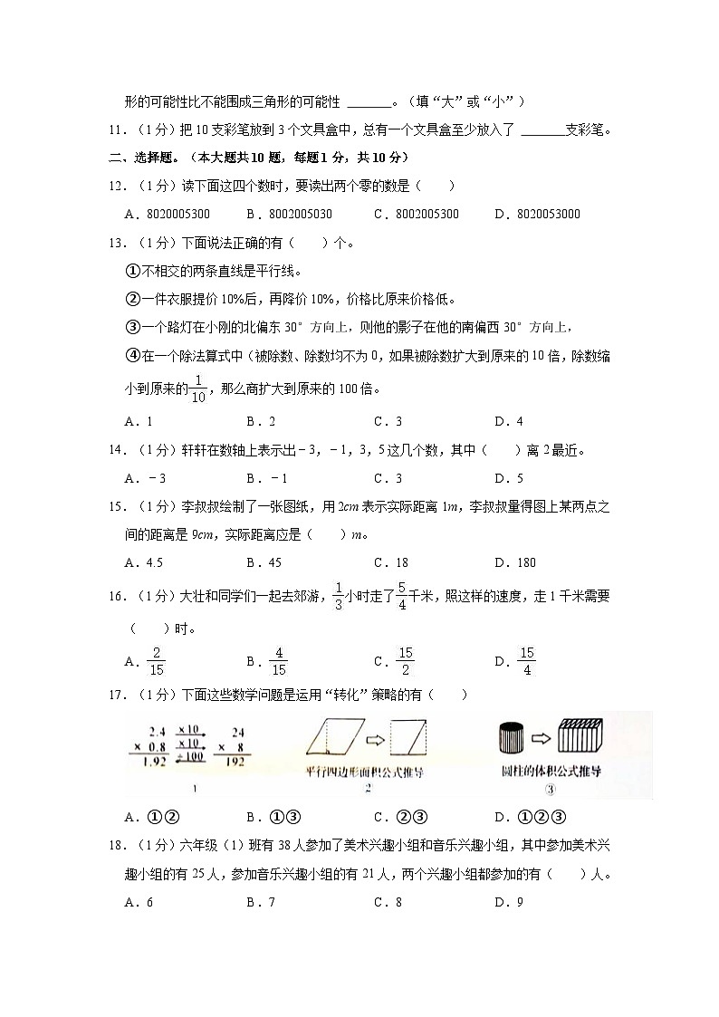 北师大版【小升初】2022-2023学年数学六年级下册期末检测卷（A卷）含解析第2页