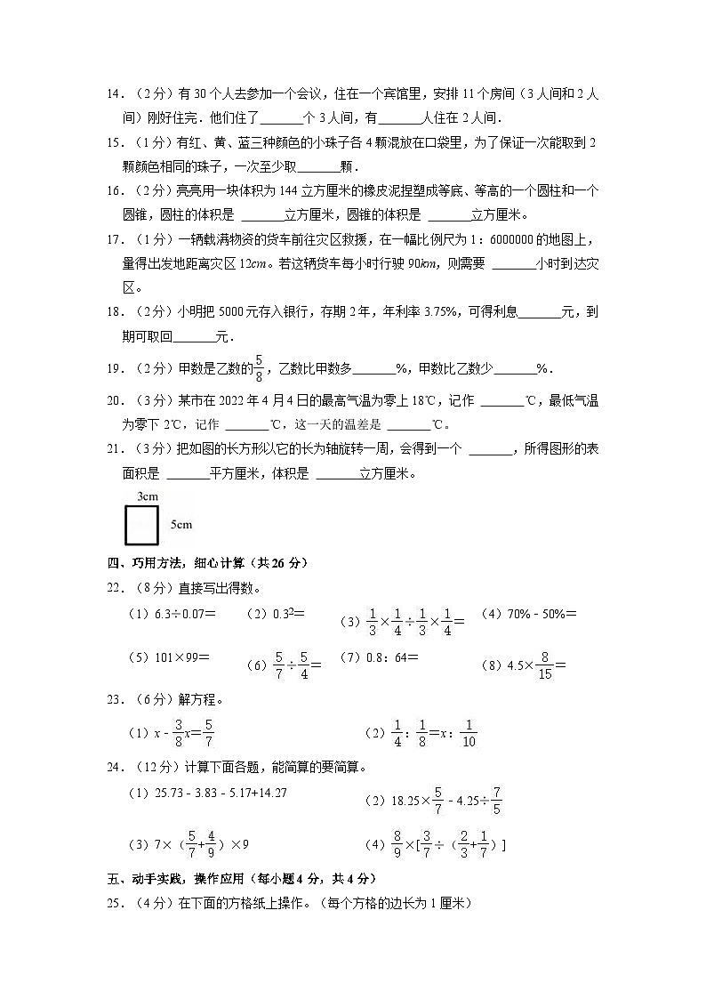 北师大版【小升初】2022-2023学年数学六年级下册期末检测卷（B卷）含解析第2页