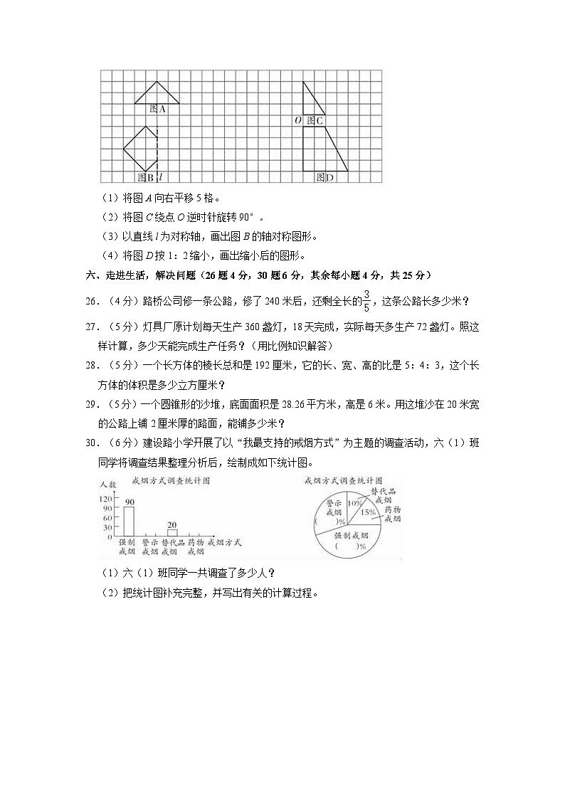 北师大版【小升初】2022-2023学年数学六年级下册期末检测卷（B卷）含解析第3页