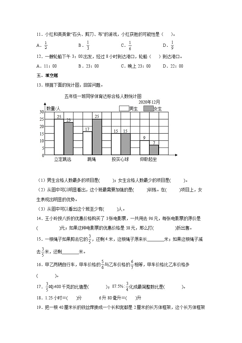北师大版【小升初】2022-2023学年数学六年级下册期末检测卷（含解析）第3页