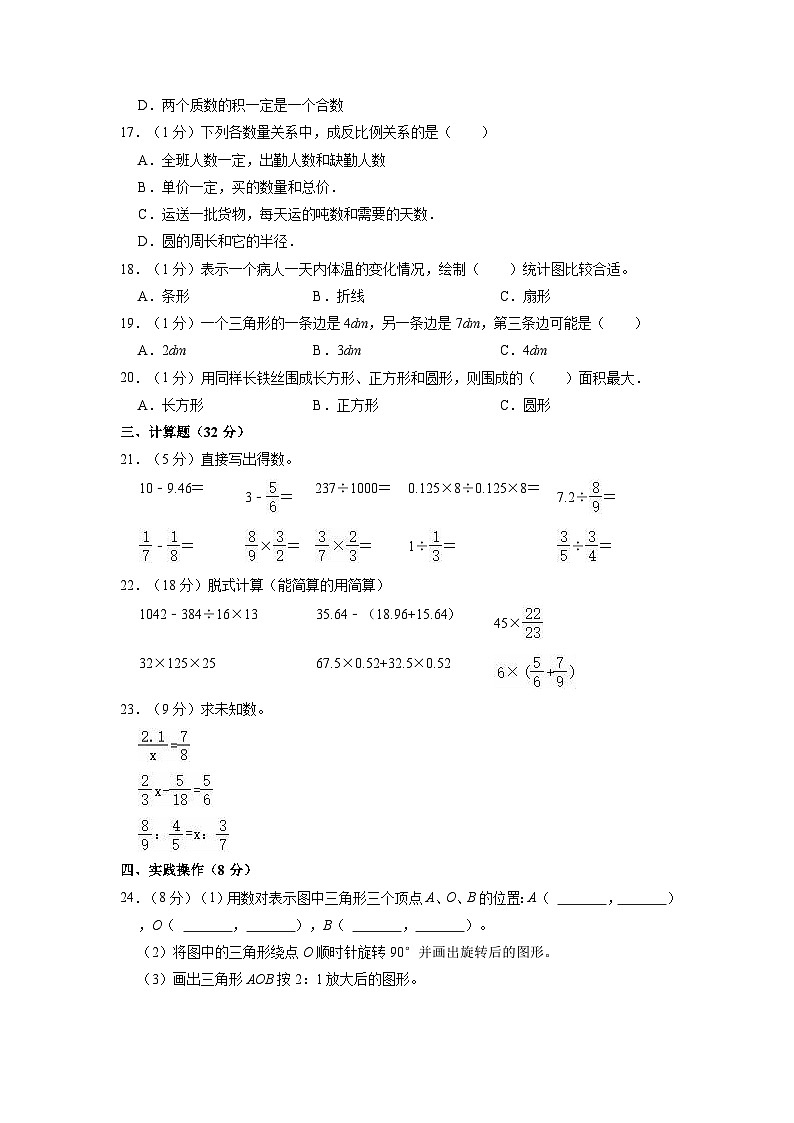 北师大版【小升初】2022-2023学年数学六年级下册期末检测卷（卷二）含解析02