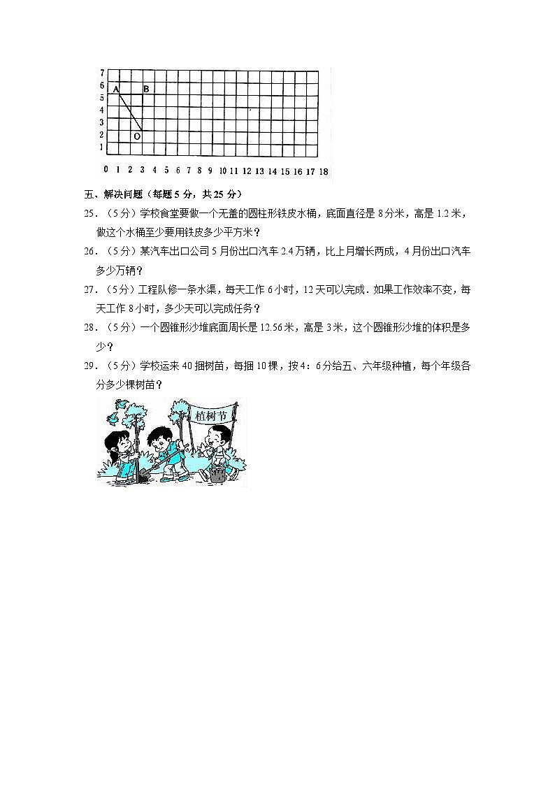 北师大版【小升初】2022-2023学年数学六年级下册期末检测卷（卷二）含解析03