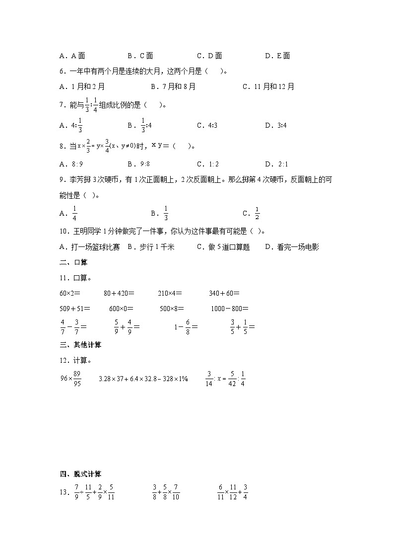 北师大版【小升初】2022-2023学年数学六年级下册期末检测卷（卷一）含解析02