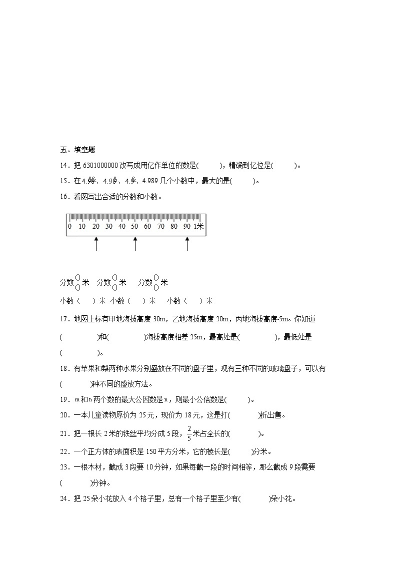 北师大版【小升初】2022-2023学年数学六年级下册期末检测卷（卷一）含解析03