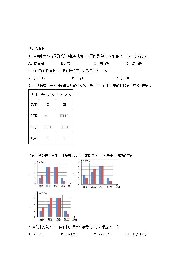 北师大版2022-2023学年数学六年级下册小升初期末检测卷（A卷）含解析02