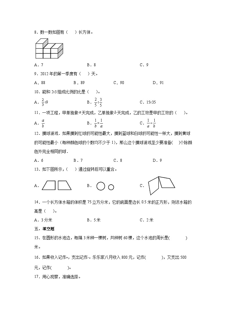 北师大版2022-2023学年数学六年级下册小升初期末检测卷（A卷）含解析03