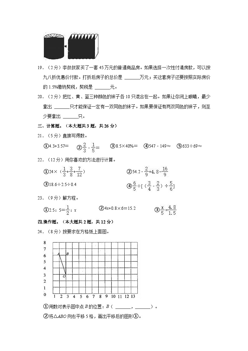 北师大版2022-2023学年数学六年级下册小升初期末检测卷（B卷）含解析第3页