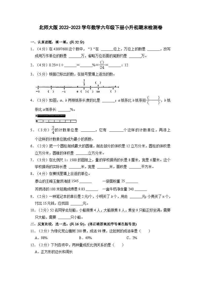 北师大版2022-2023学年数学六年级下册小升初期末检测卷（含解析）第1页
