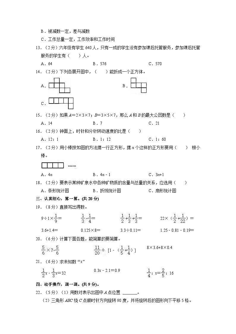 北师大版2022-2023学年数学六年级下册小升初期末检测卷（含解析）第2页