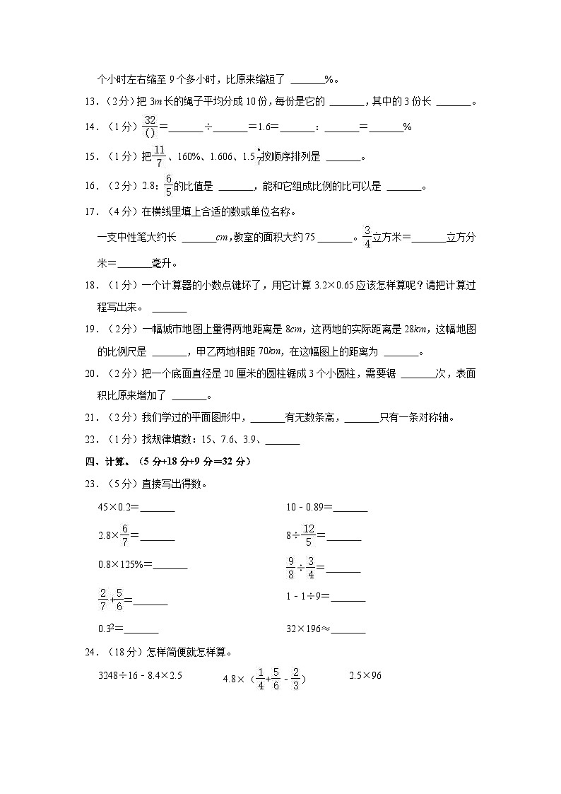 北师大版2022-2023学年数学六年级下册小升初期末检测卷（卷二）含解析第2页