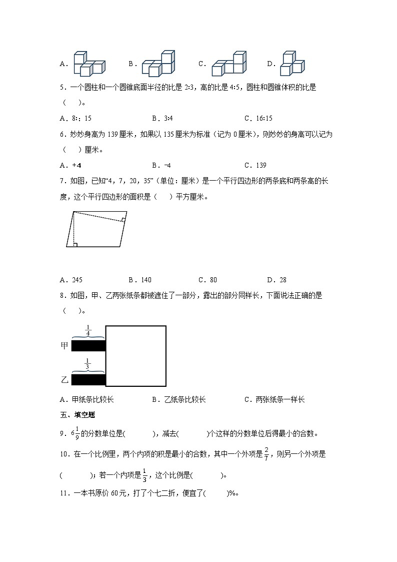 人教版【小升初】2022-2023学年数学六年级下册期末检测卷（A卷）含解析02