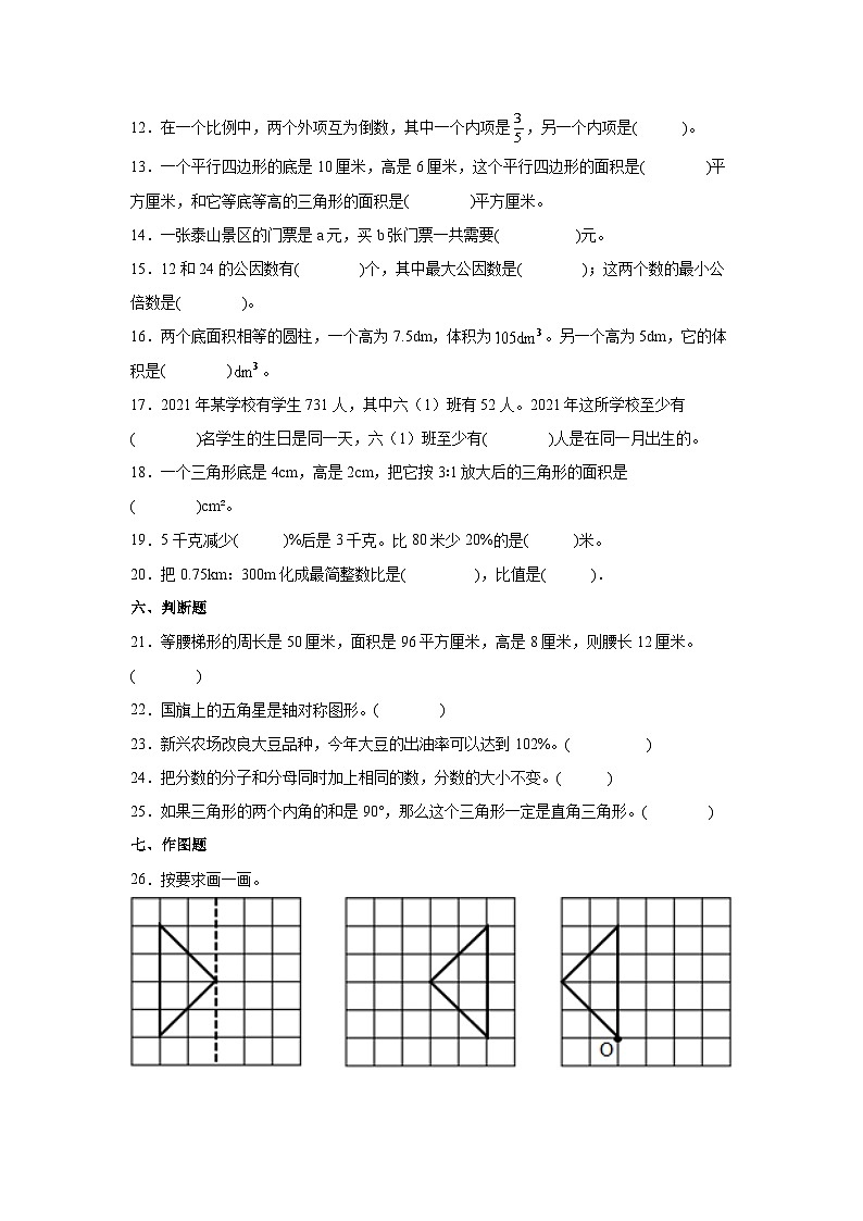 人教版【小升初】2022-2023学年数学六年级下册期末检测卷（A卷）含解析03