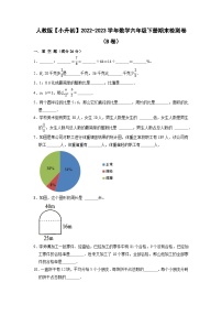 人教版【小升初】2022-2023学年数学六年级下册期末检测卷（B卷）含解析