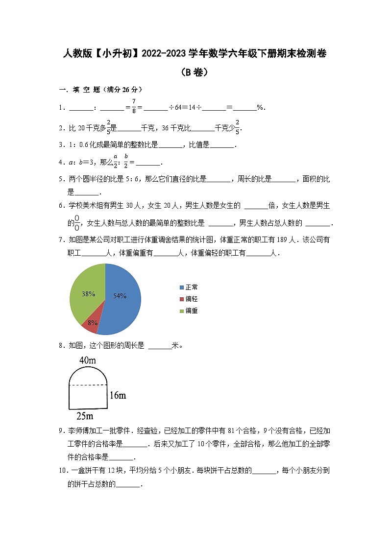 人教版【小升初】2022-2023学年数学六年级下册期末检测卷（B卷）含解析01