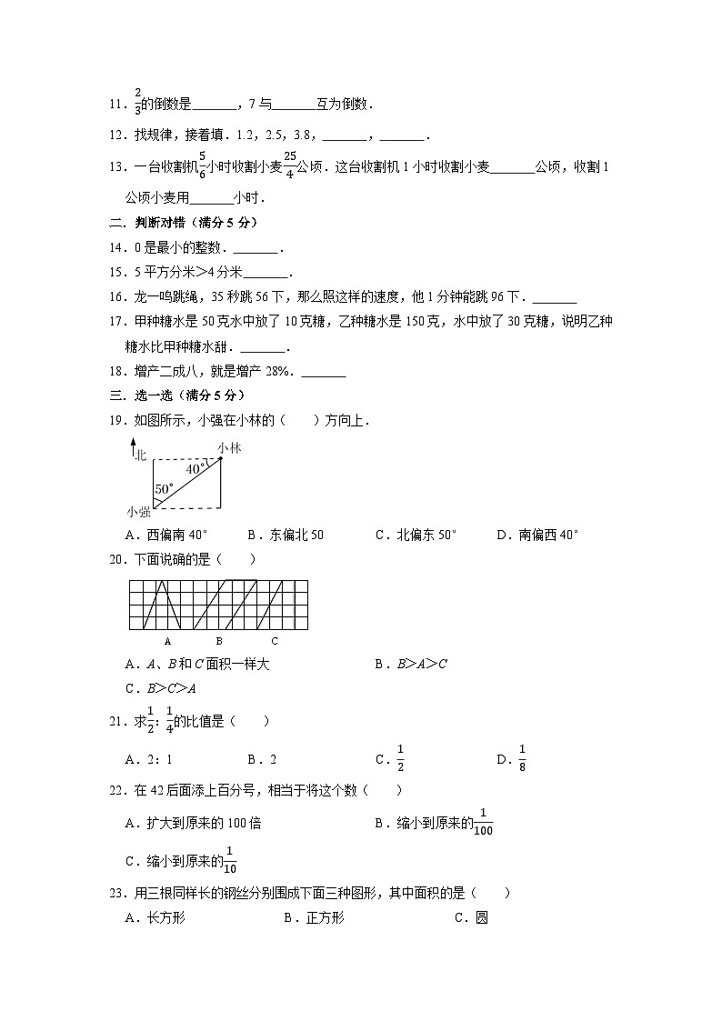 人教版【小升初】2022-2023学年数学六年级下册期末检测卷（B卷）含解析02
