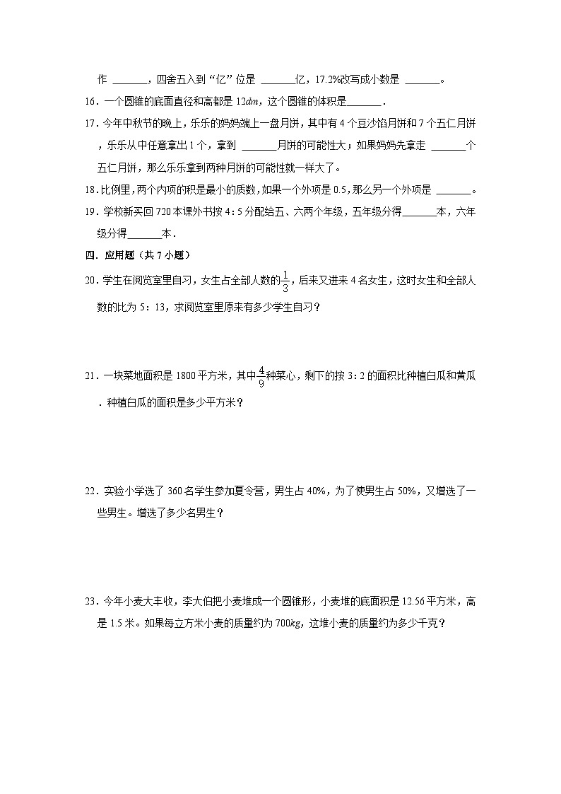 人教版【小升初】2022-2023学年数学六年级下册期末检测卷（含解析）03