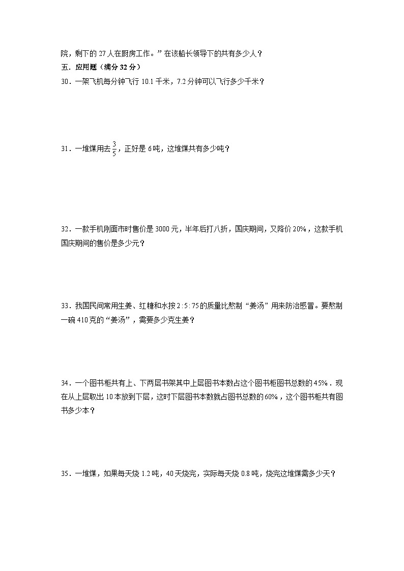 人教版【小升初】2022-2023学年数学六年级下册期末检测卷（卷二）含解析03