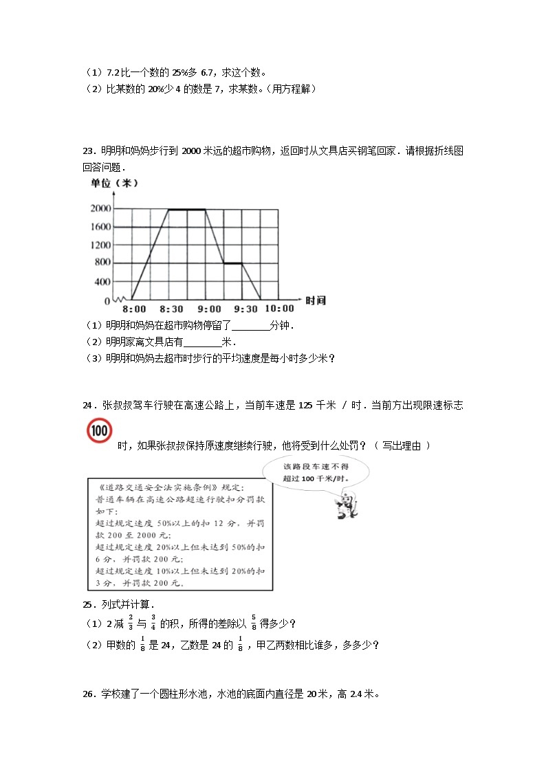 人教版2022-2023学年六年级下册期末数学小升初检测卷（卷一）含解析03
