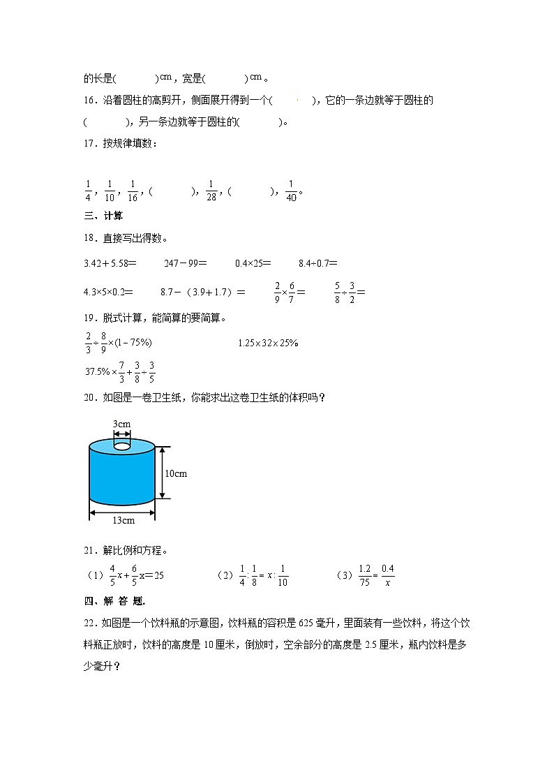 苏教版【小升初】2022-2023学年数学六年级下册期末检测卷（A卷）含解析03