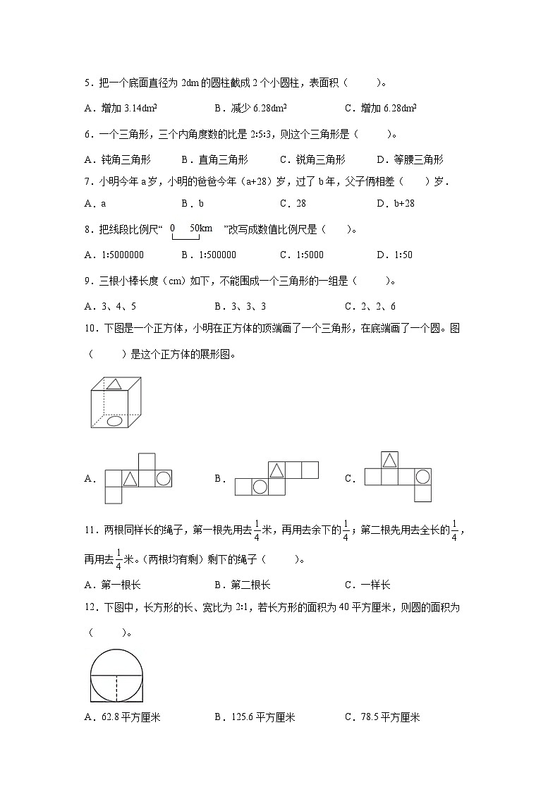 苏教版【小升初】2022-2023学年数学六年级下册期末检测卷（B卷）含解析02