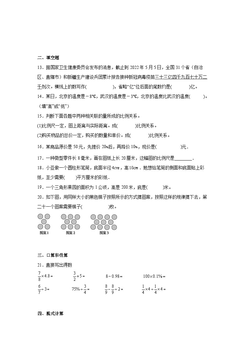苏教版【小升初】2022-2023学年数学六年级下册期末检测卷（B卷）含解析03