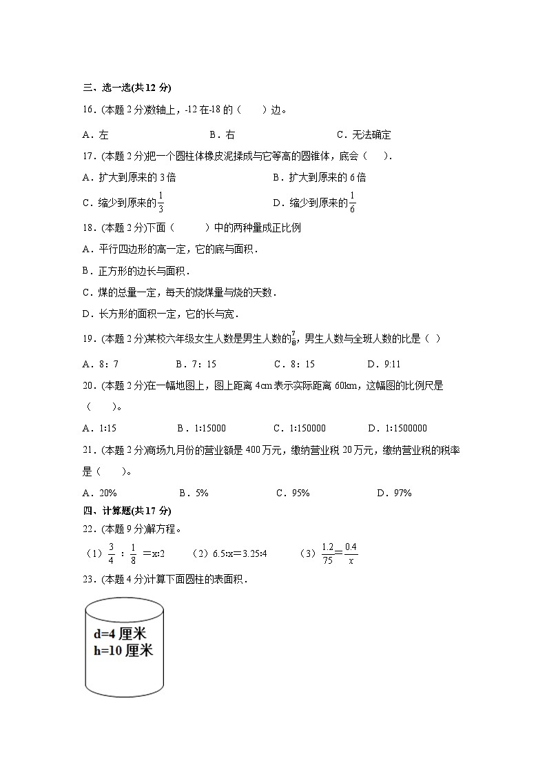 苏教版【小升初】2022-2023学年数学六年级下册期末检测卷（含解析）02