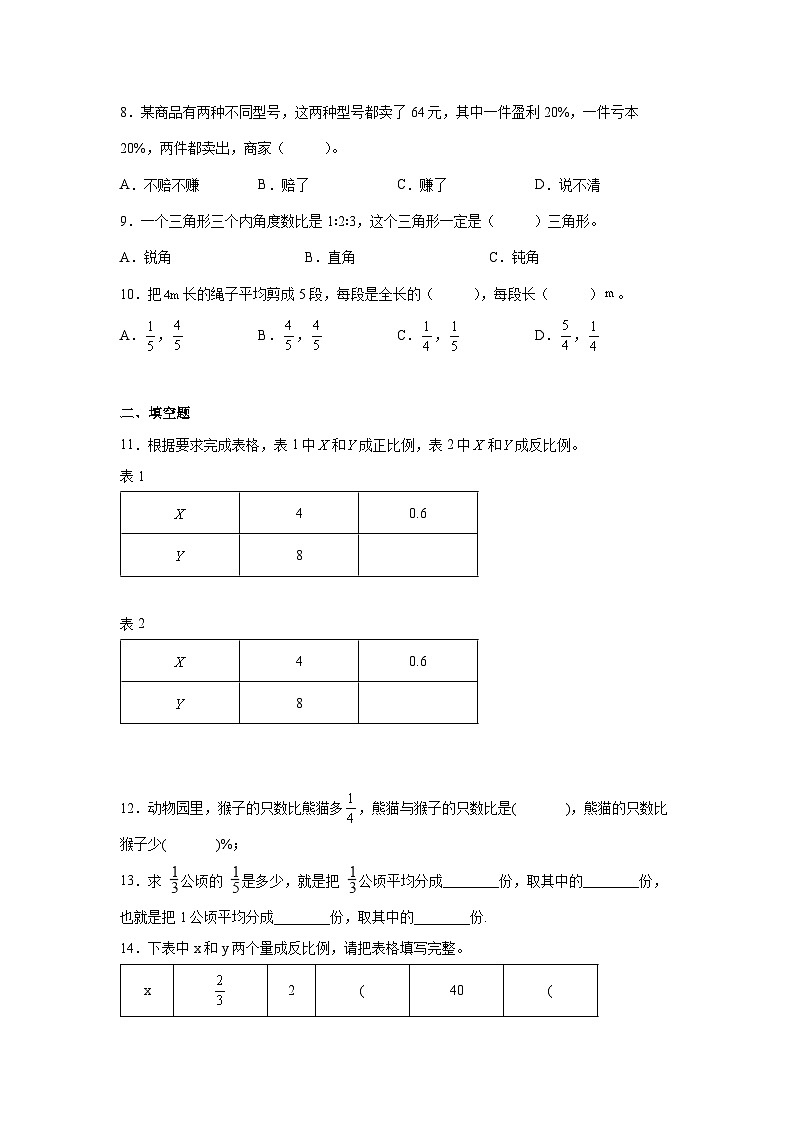 苏教版【小升初】2023届数学六年级下册期末检测试卷（含解析）第2页