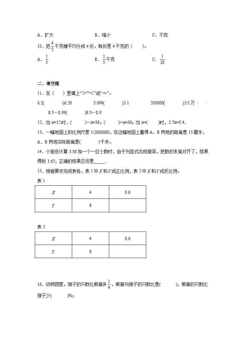 苏教版【小升初】2023届数学六年级下册期末检测试卷（卷一）含解析02