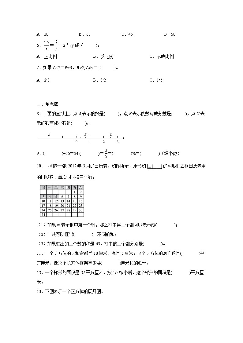 苏教版2022-2023学年小升初数学六年级下册期末检测卷（A卷）含解析02