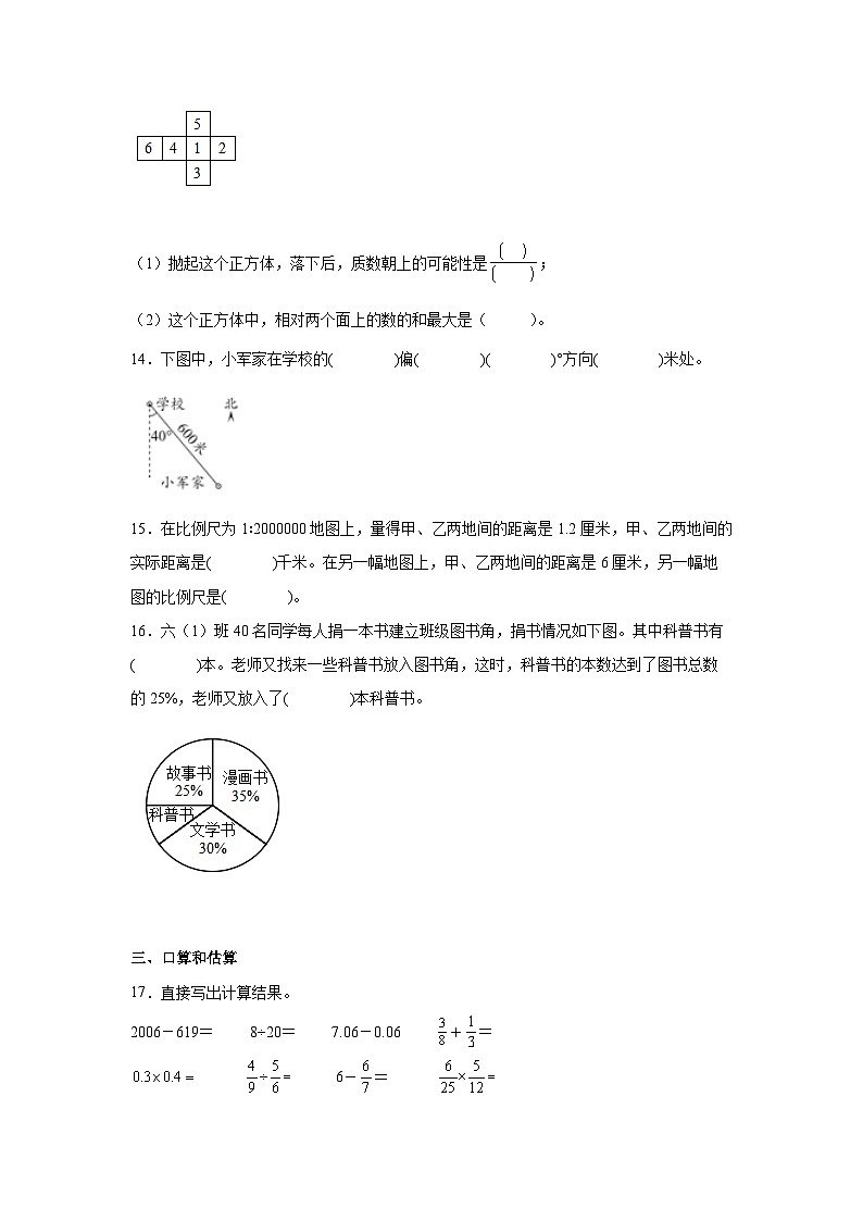 苏教版2022-2023学年小升初数学六年级下册期末检测卷（A卷）含解析03