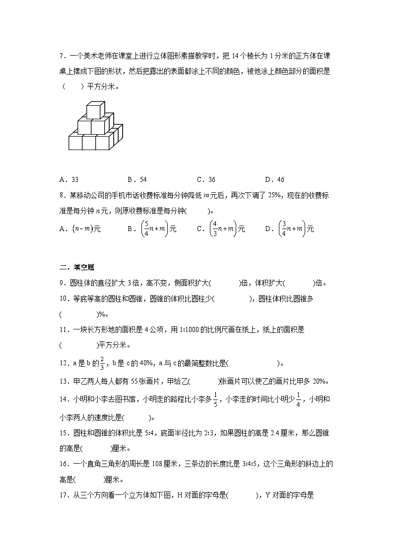 苏教版2022-2023学年小升初数学六年级下册期末检测卷（含解析）02