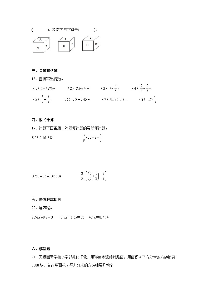 苏教版2022-2023学年小升初数学六年级下册期末检测卷（含解析）03