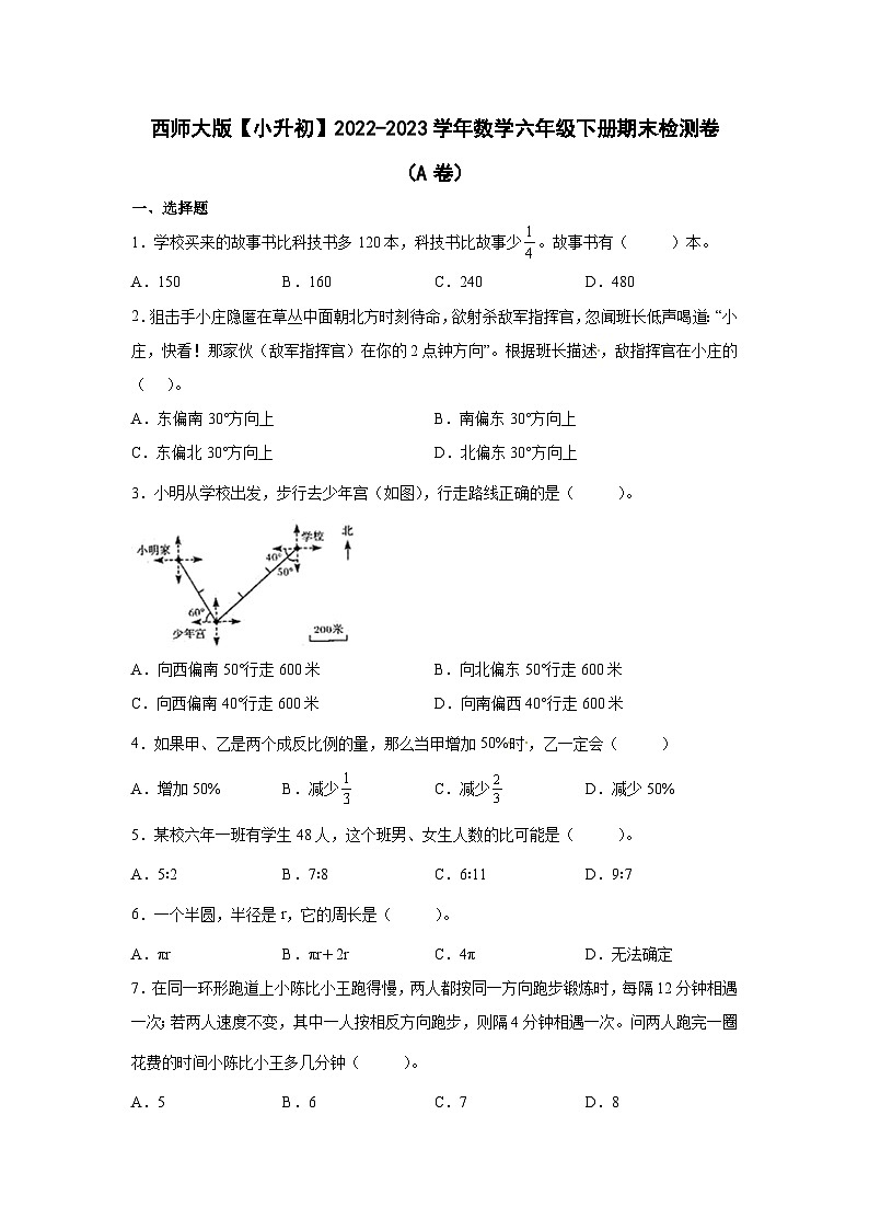 西师大版【小升初】2022-2023学年数学六年级下册期末检测卷（A卷）含解析01