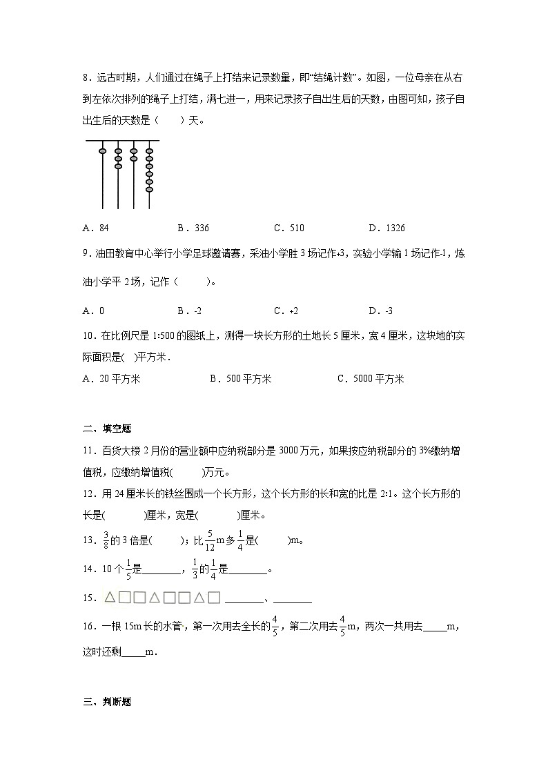 西师大版【小升初】2022-2023学年数学六年级下册期末检测卷（A卷）含解析02