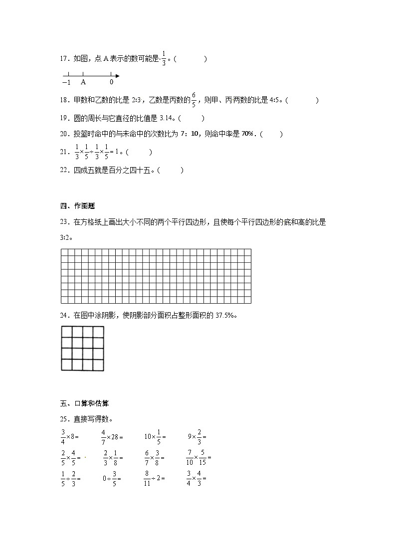 西师大版【小升初】2022-2023学年数学六年级下册期末检测卷（A卷）含解析03