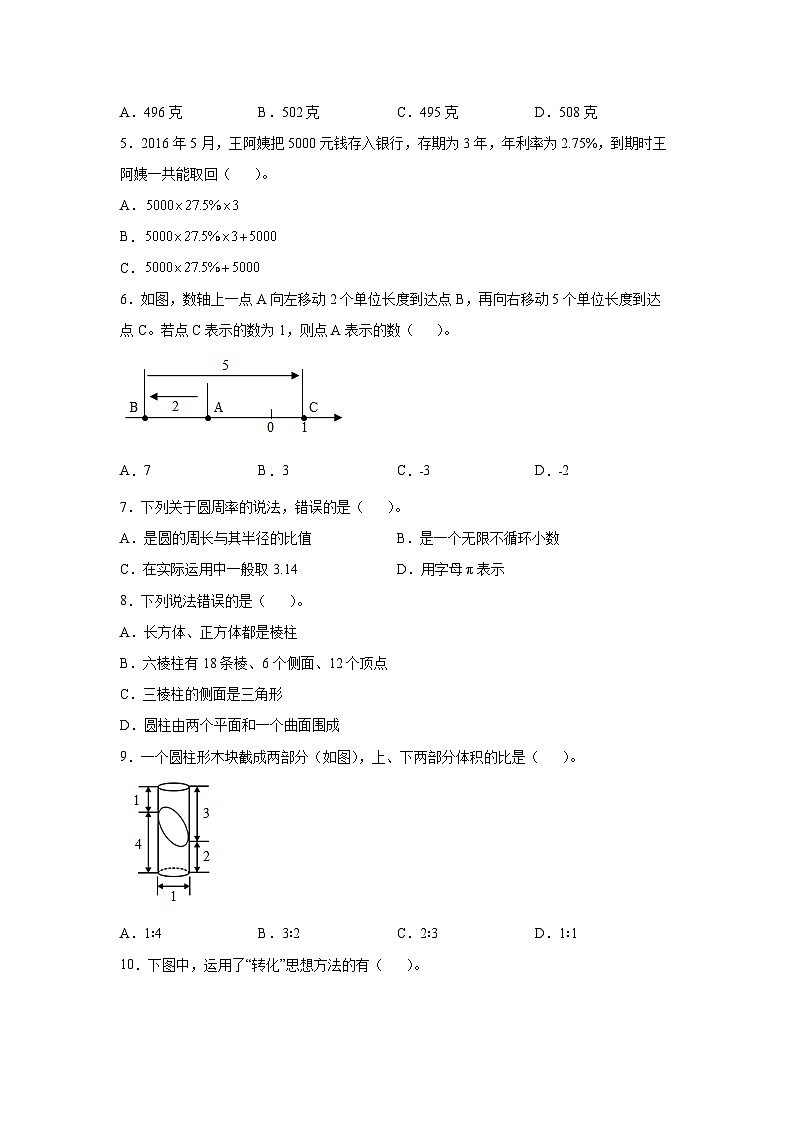 西师大版【小升初】2022-2023学年数学六年级下册期末检测卷（B卷）含解析02