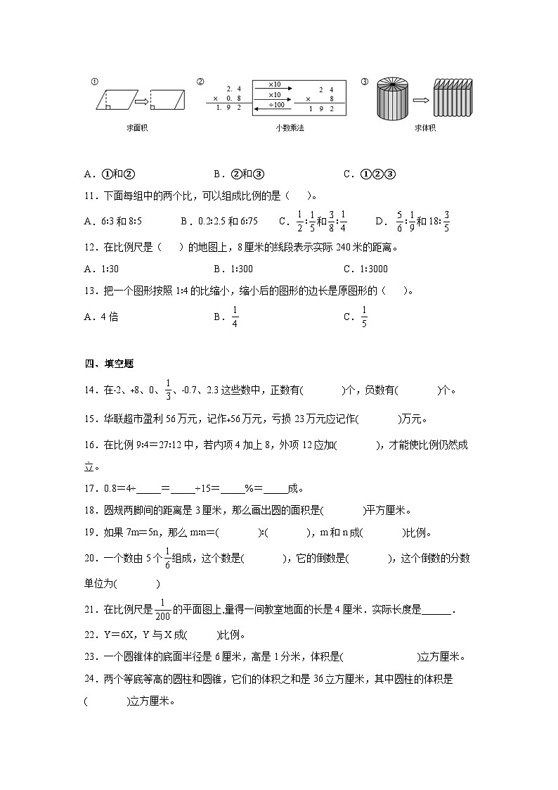 西师大版【小升初】2022-2023学年数学六年级下册期末检测卷（B卷）含解析03