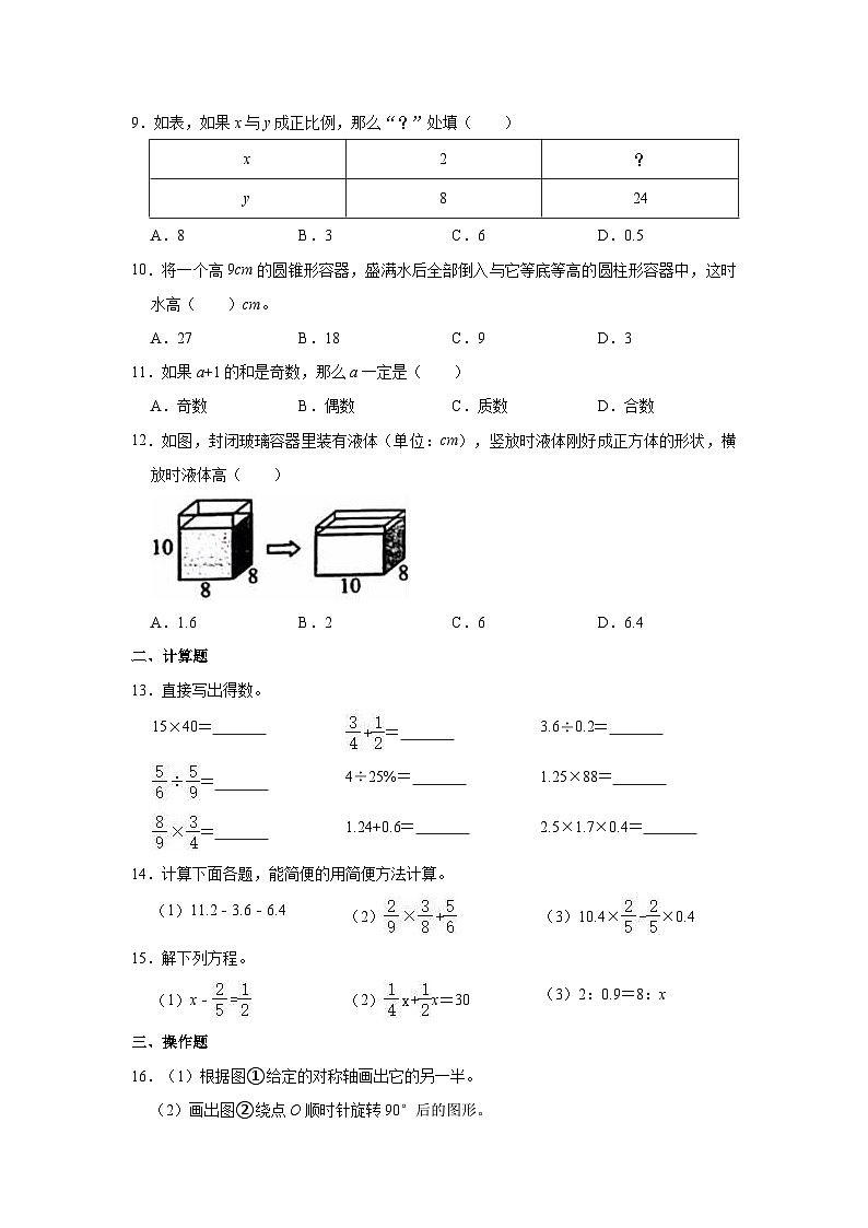 西师大版【小升初】2022-2023学年数学六年级下册期末检测卷（含解析）02