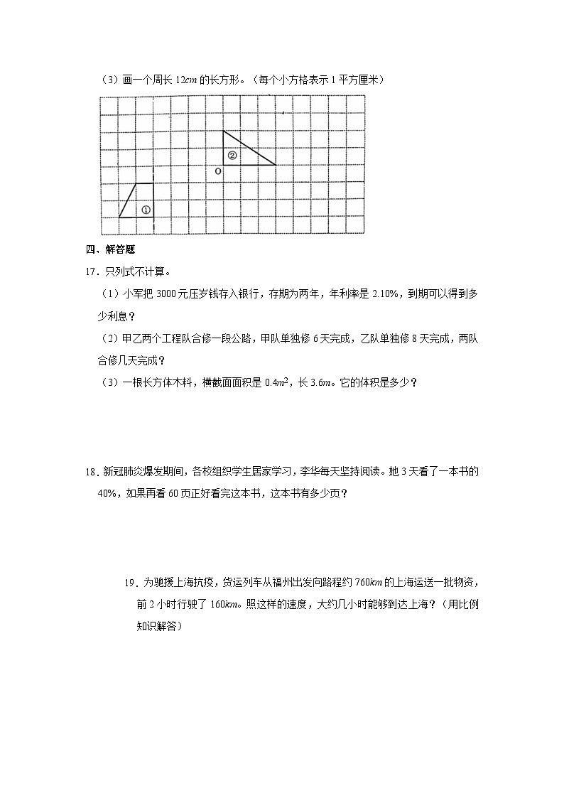 西师大版【小升初】2022-2023学年数学六年级下册期末检测卷（含解析）03