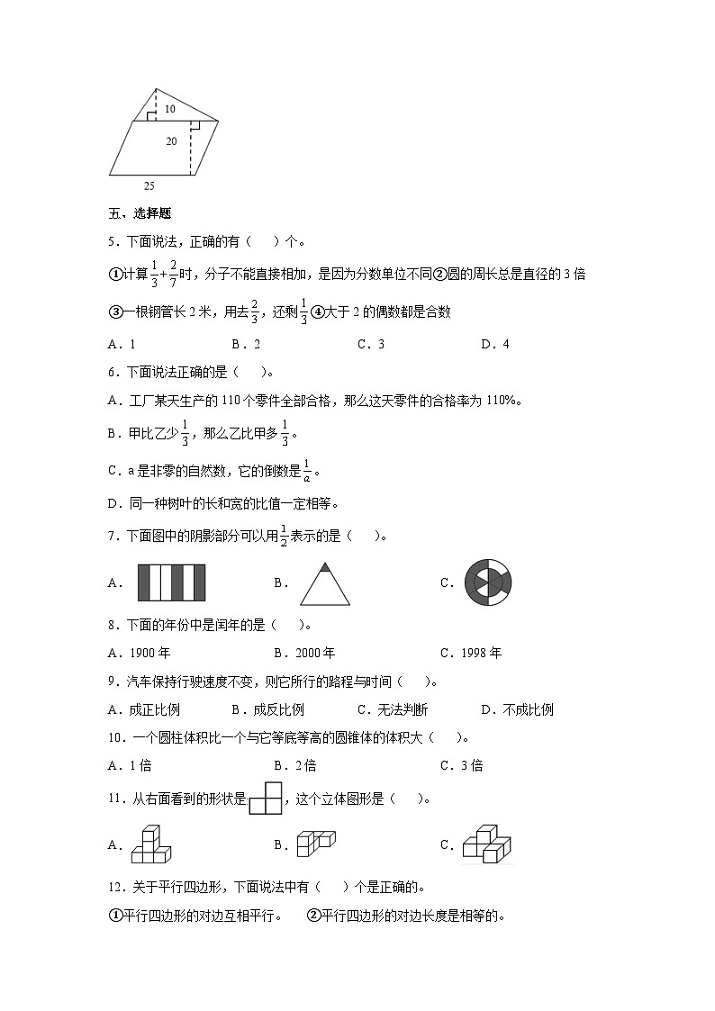 西师大版【小升初】2022-2023学年数学六年级下册期末检测卷（卷一）含解析02