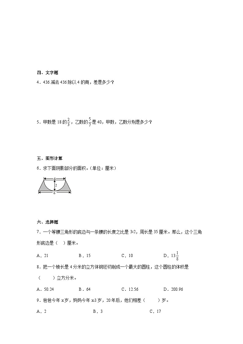 西师大版2022-2023学年数学六年级下册期末小升初检测卷（A卷）含解析02