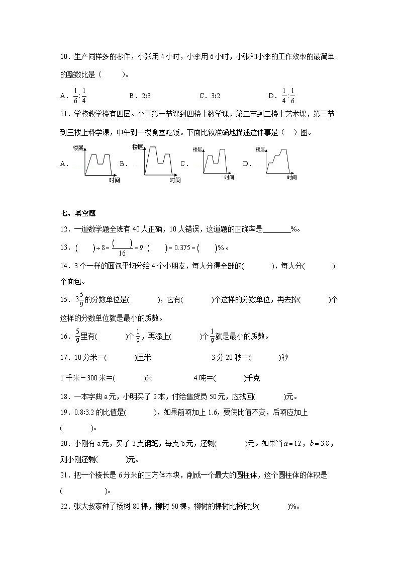 西师大版2022-2023学年数学六年级下册期末小升初检测卷（A卷）含解析03