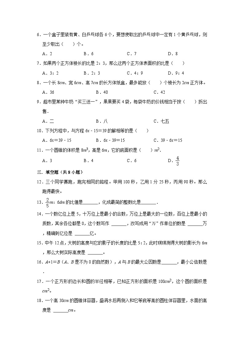 西师大版2022-2023学年数学六年级下册期末小升初检测卷（卷二）含解析第2页