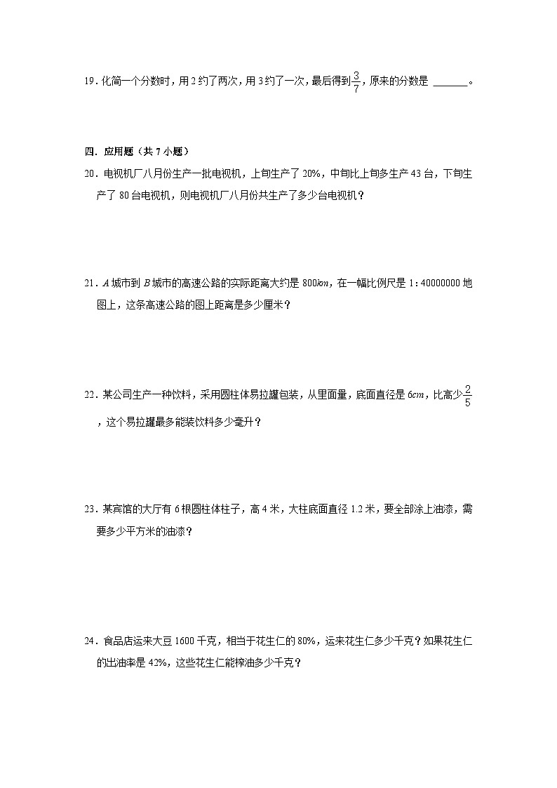 西师大版2022-2023学年数学六年级下册期末小升初检测卷（卷二）含解析第3页