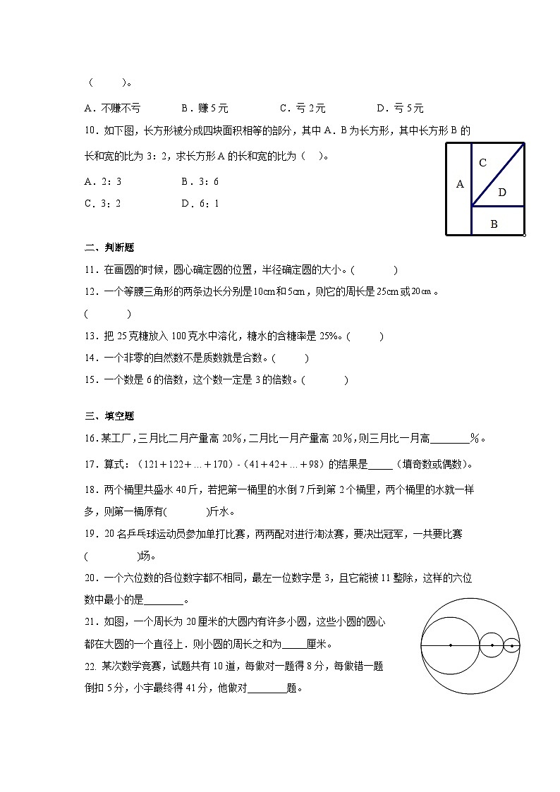 西师大版2022-2023学年数学六年级下册期末小升初检测卷（卷一）含解析第2页