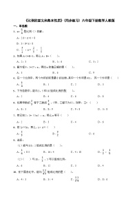 小学数学人教版六年级下册1 比例的意义和基本性质综合与测试课后测评