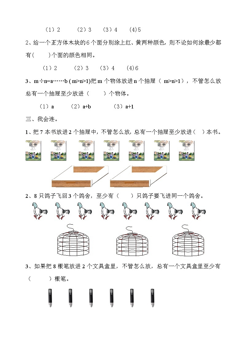 《鸽巢问题》随堂练习 人教版数学六年级下册第2页