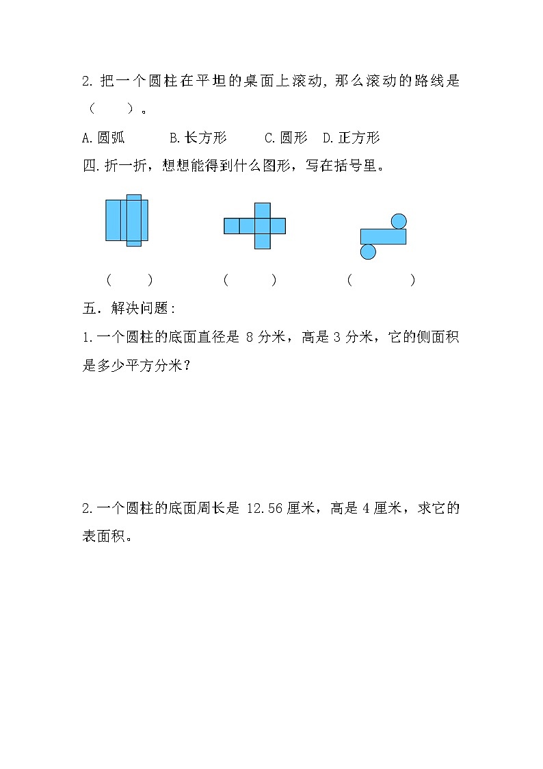 《圆柱的表面积》人教版六年级下册数学 试卷02