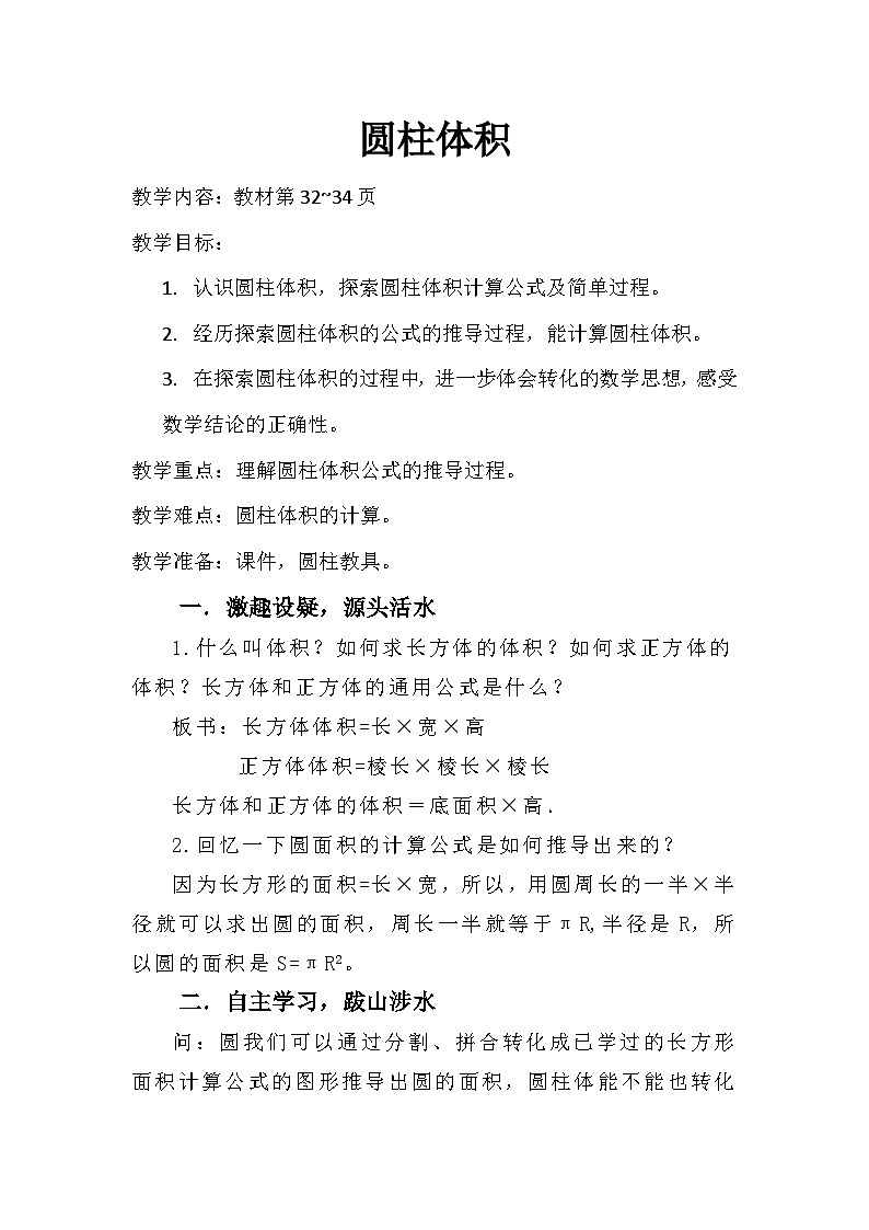 《圆柱的体积》人教版六年级下册数学 试卷01